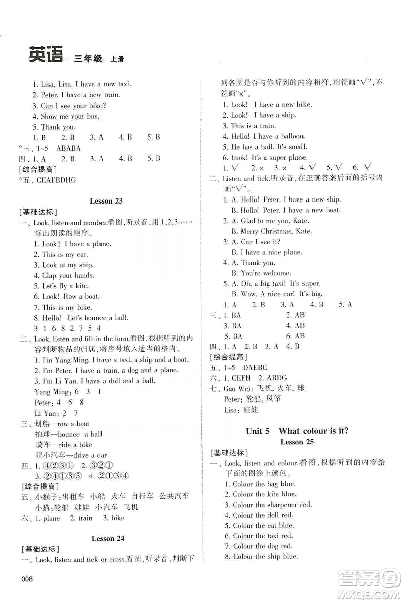 天津教育出版社2019學(xué)習(xí)質(zhì)量監(jiān)測(cè)三年級(jí)英語上冊(cè)人教版答案