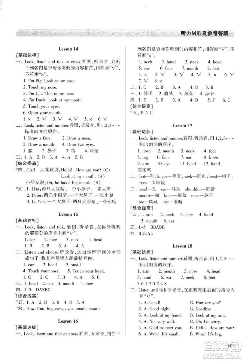 天津教育出版社2019學(xué)習(xí)質(zhì)量監(jiān)測(cè)三年級(jí)英語上冊(cè)人教版答案