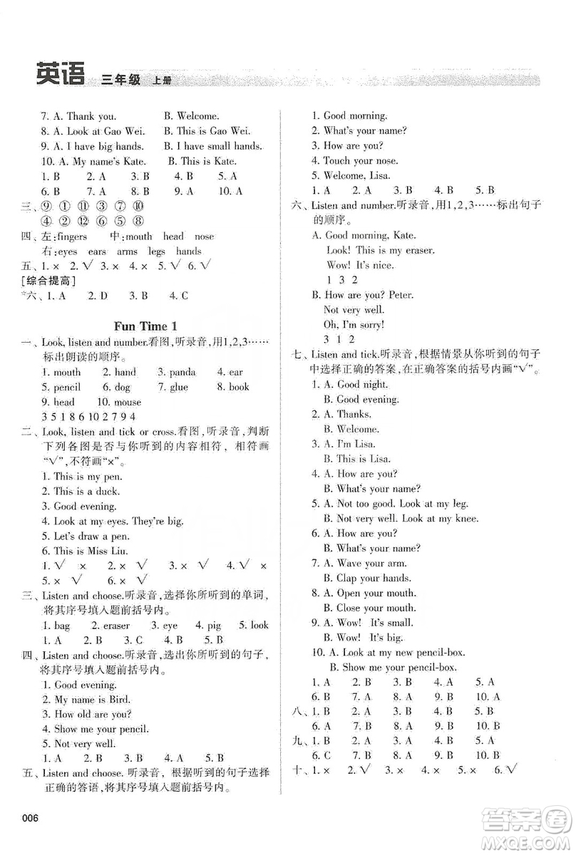 天津教育出版社2019學(xué)習(xí)質(zhì)量監(jiān)測(cè)三年級(jí)英語上冊(cè)人教版答案