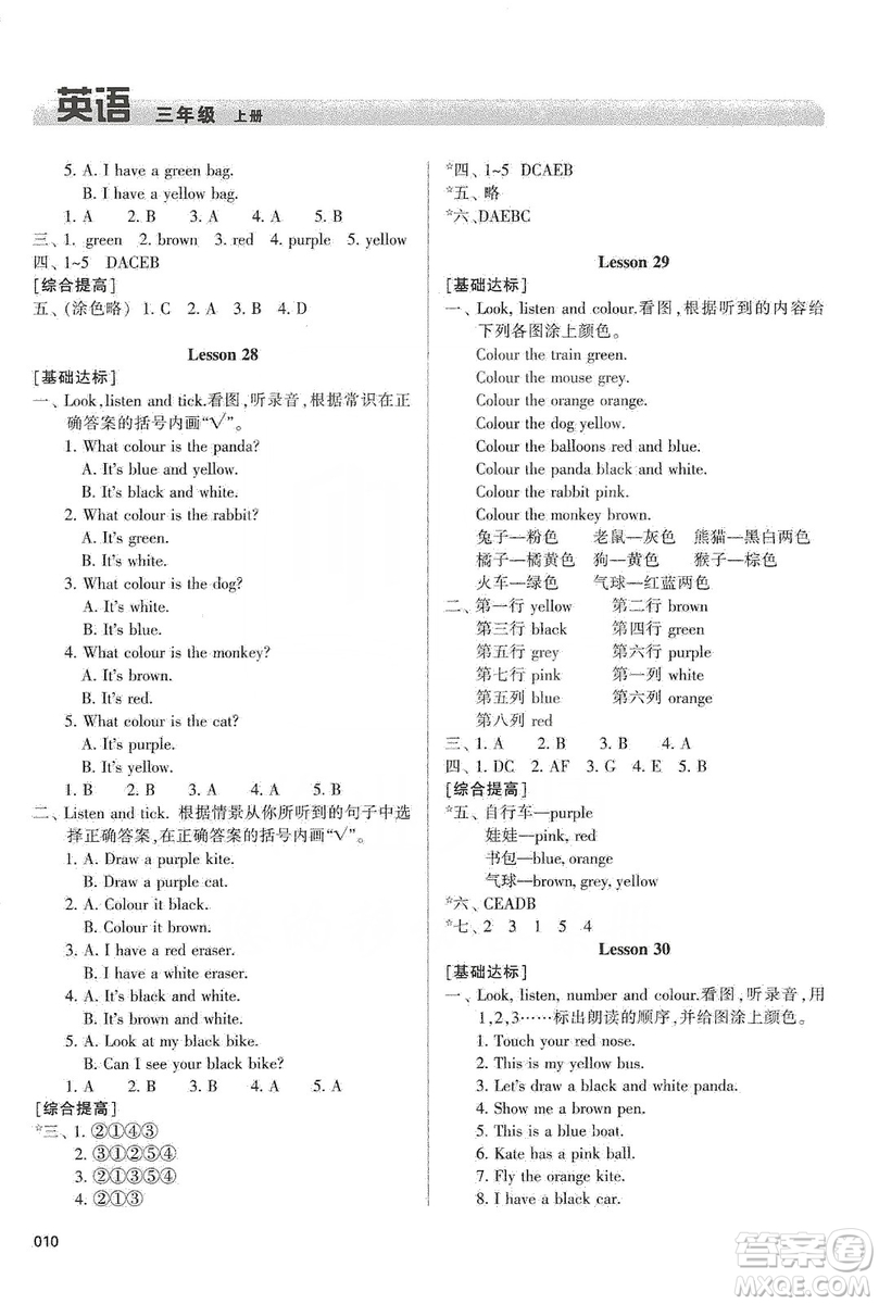 天津教育出版社2019學(xué)習(xí)質(zhì)量監(jiān)測(cè)三年級(jí)英語上冊(cè)人教版答案