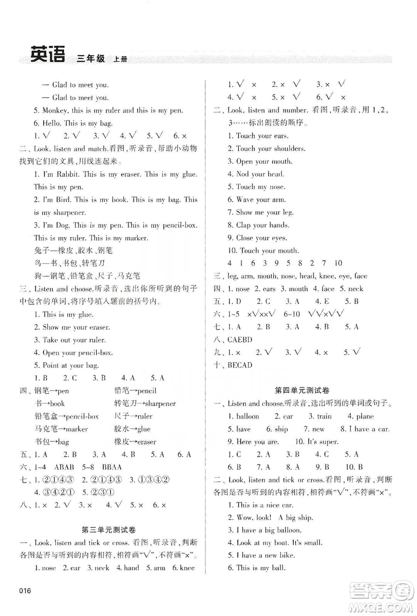 天津教育出版社2019學(xué)習(xí)質(zhì)量監(jiān)測(cè)三年級(jí)英語上冊(cè)人教版答案