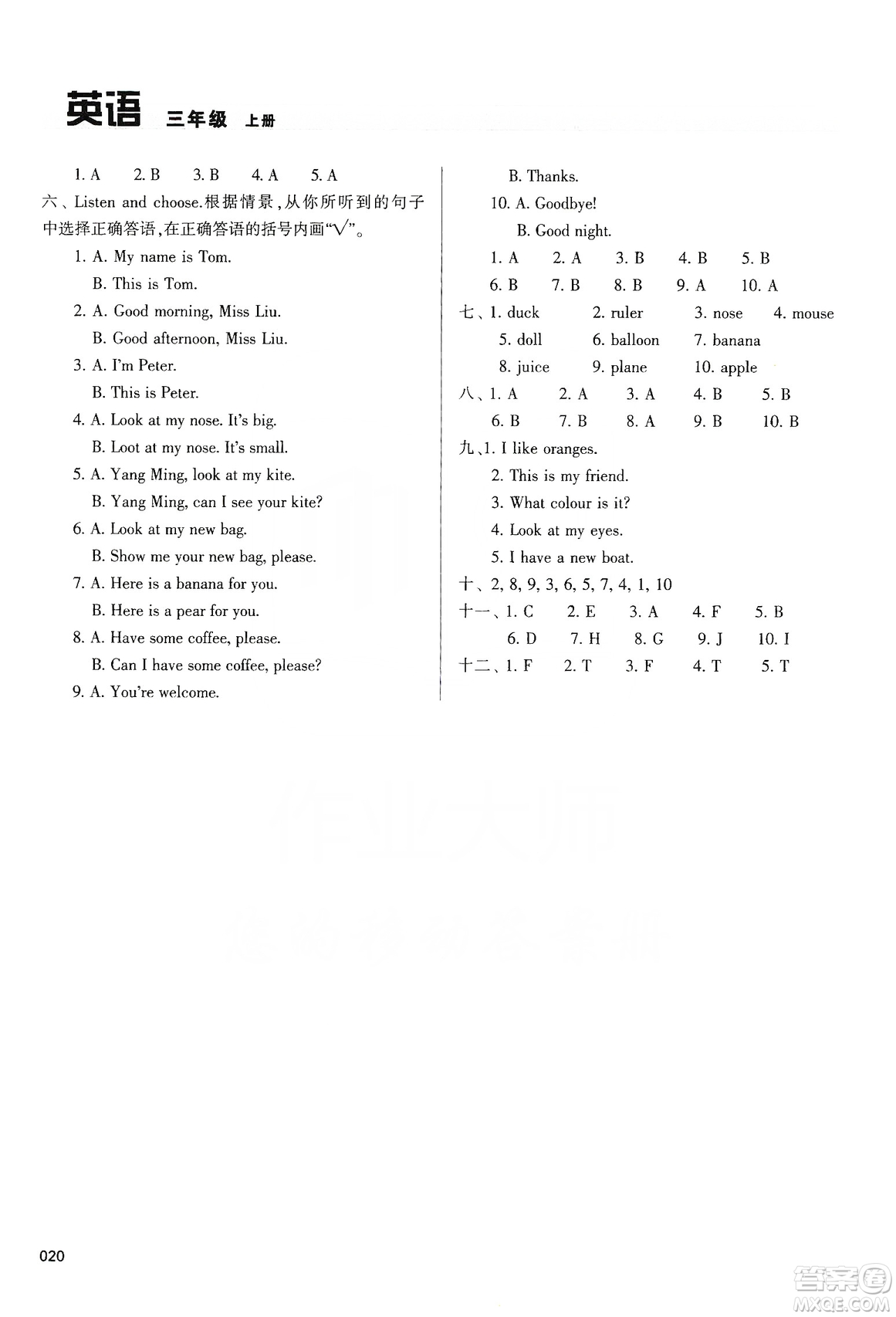 天津教育出版社2019學(xué)習(xí)質(zhì)量監(jiān)測(cè)三年級(jí)英語上冊(cè)人教版答案