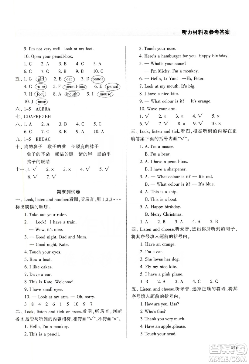 天津教育出版社2019學(xué)習(xí)質(zhì)量監(jiān)測(cè)三年級(jí)英語上冊(cè)人教版答案