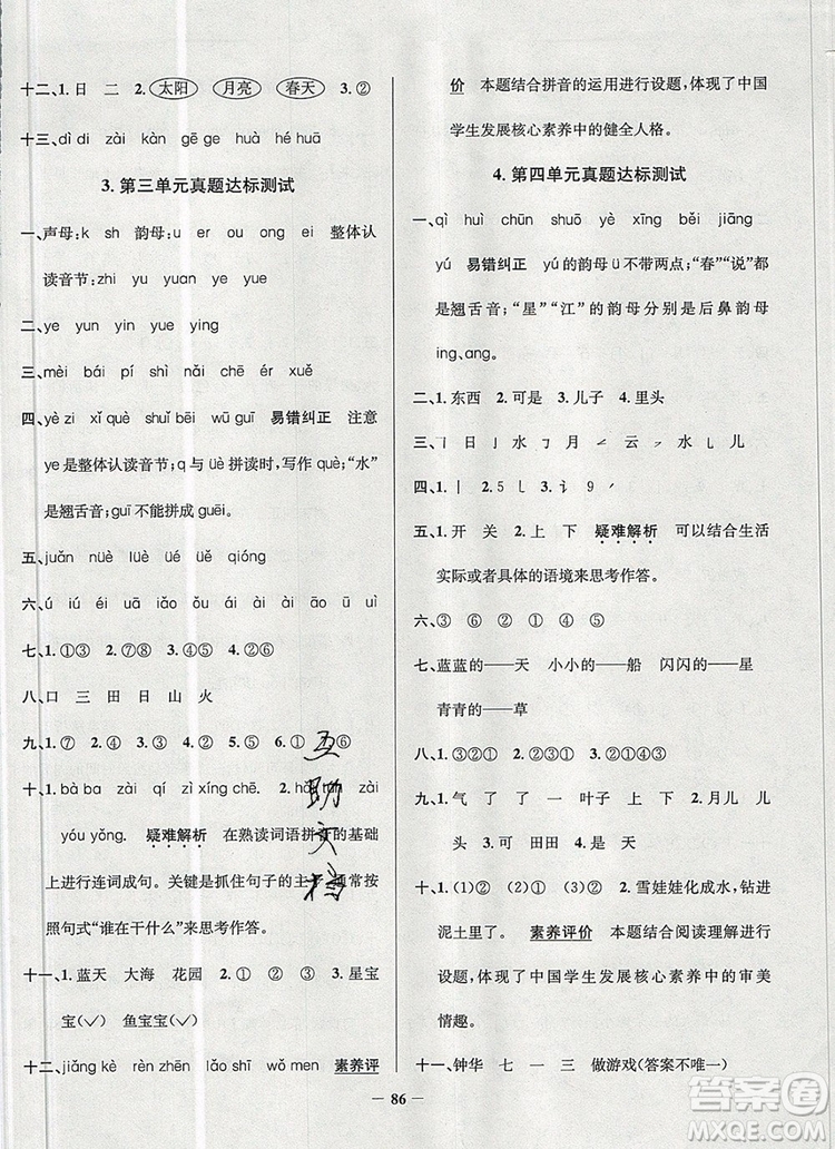 2019年北京市真題圈小學(xué)試卷真卷三步練一年級語文上冊答案