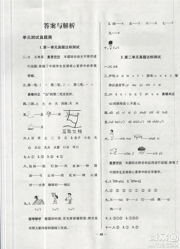 2019年北京市真題圈小學(xué)試卷真卷三步練一年級語文上冊答案