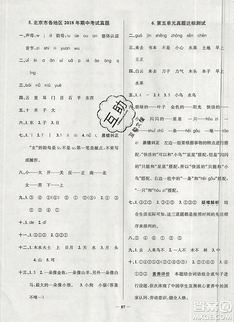 2019年北京市真題圈小學(xué)試卷真卷三步練一年級語文上冊答案