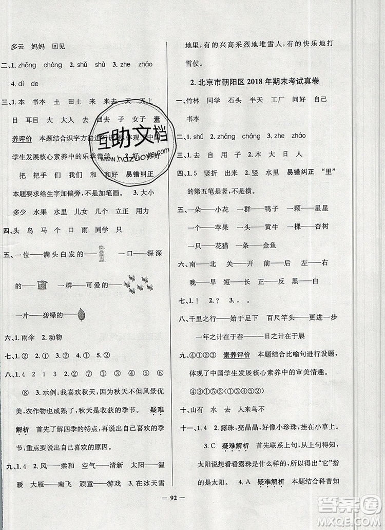 2019年北京市真題圈小學(xué)試卷真卷三步練一年級語文上冊答案