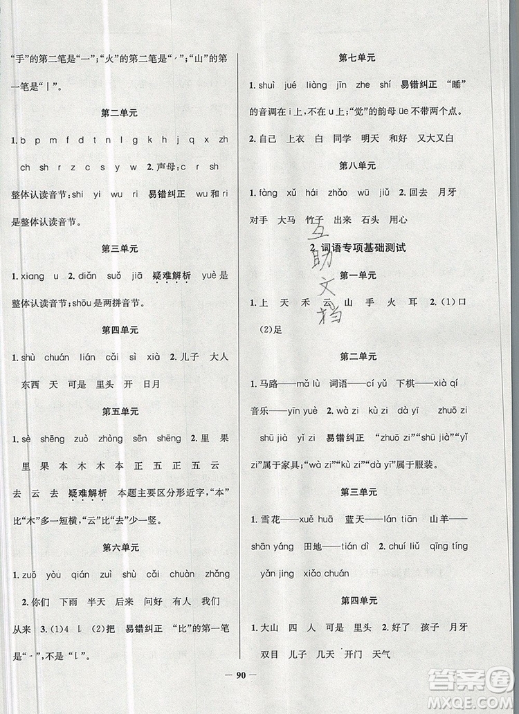 2019年北京市真題圈小學(xué)試卷真卷三步練一年級語文上冊答案