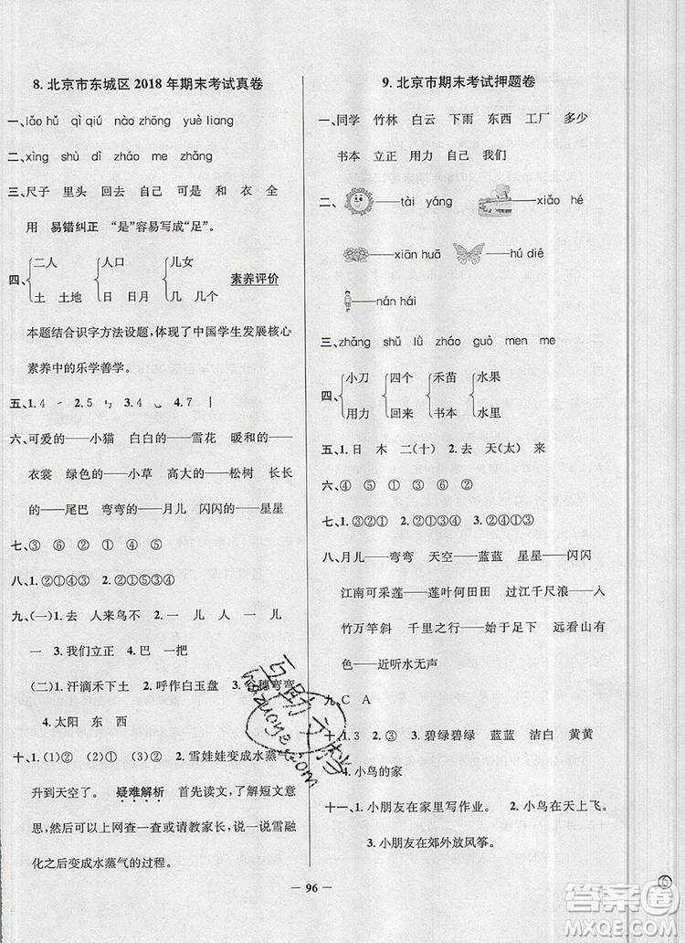 2019年北京市真題圈小學(xué)試卷真卷三步練一年級語文上冊答案