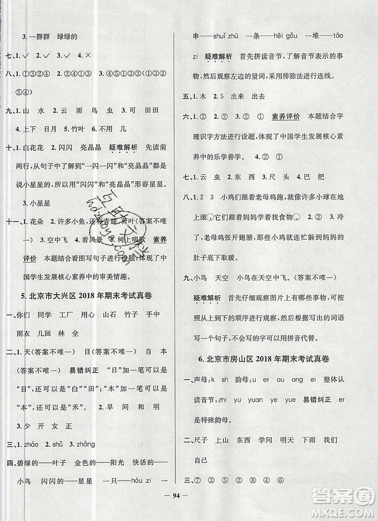 2019年北京市真題圈小學(xué)試卷真卷三步練一年級語文上冊答案