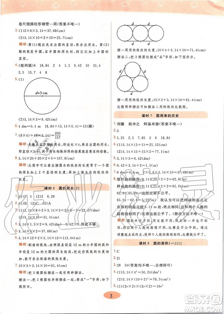 2019年黃岡同步訓(xùn)練數(shù)學(xué)六年級上冊北師大版參考答案