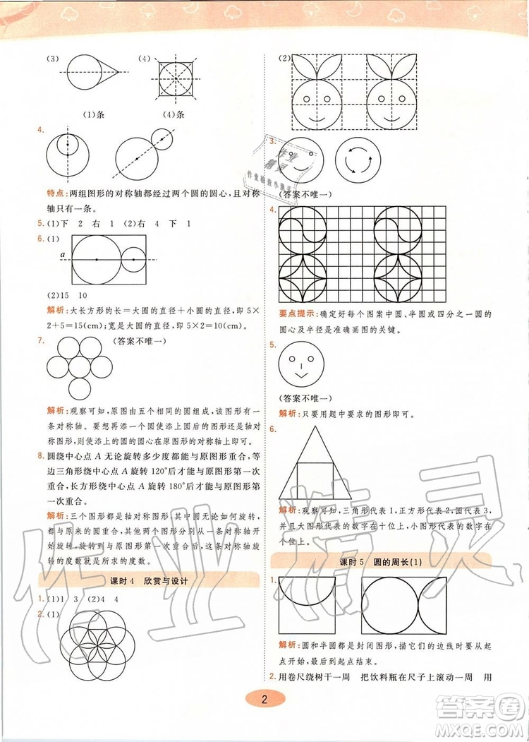 2019年黃岡同步訓(xùn)練數(shù)學(xué)六年級上冊北師大版參考答案