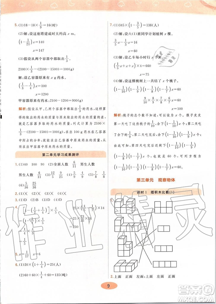 2019年黃岡同步訓(xùn)練數(shù)學(xué)六年級上冊北師大版參考答案