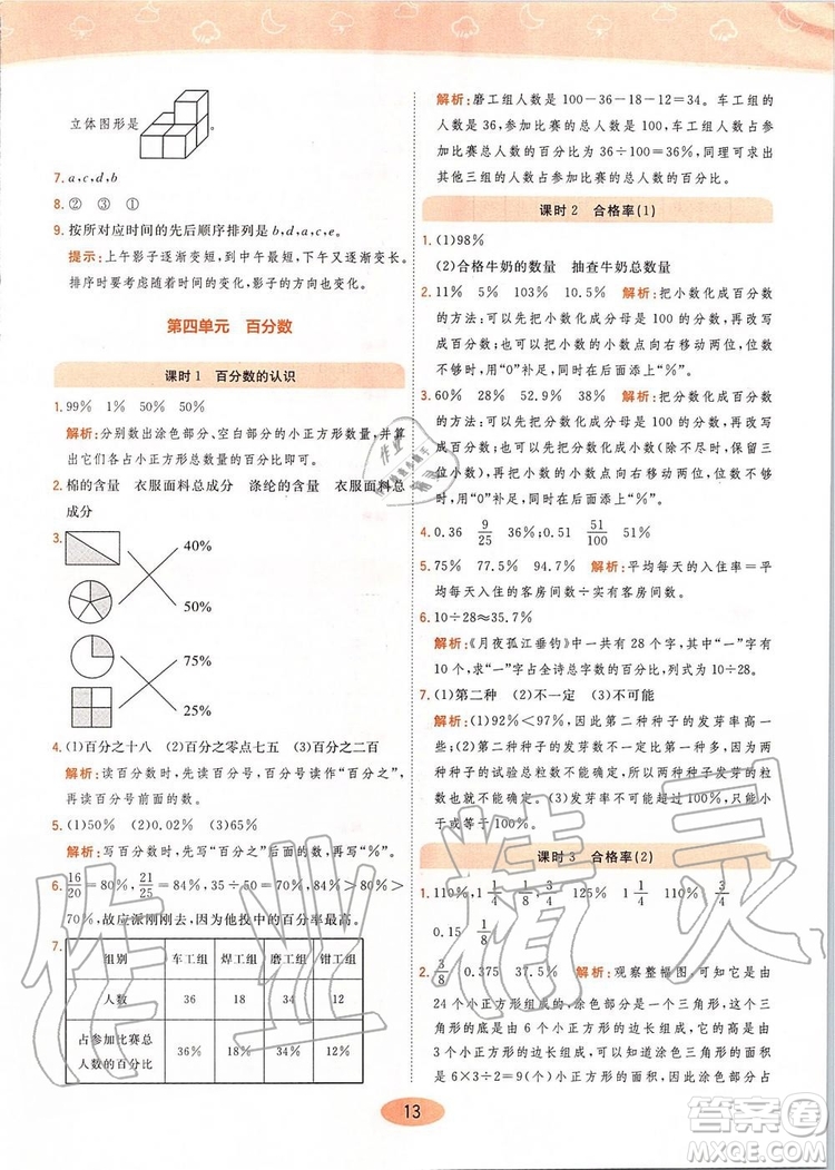 2019年黃岡同步訓(xùn)練數(shù)學(xué)六年級上冊北師大版參考答案