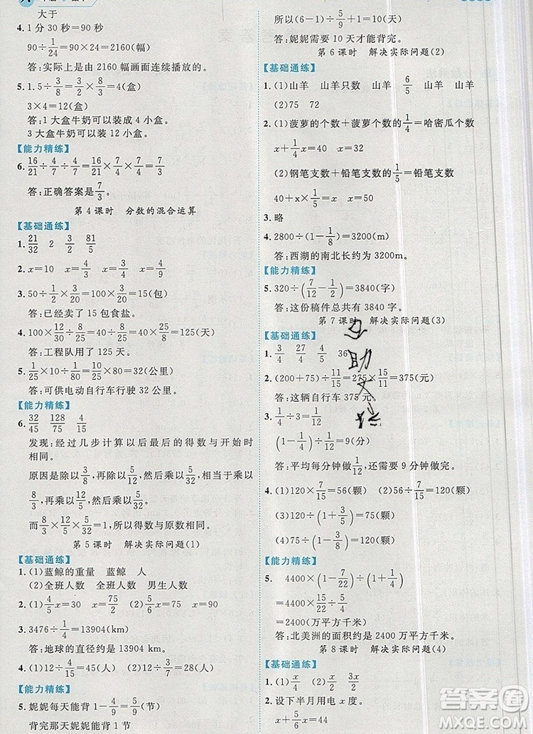 延邊人民出版社2019年百分學生作業(yè)本題練王六年級數(shù)學上冊人教版答案