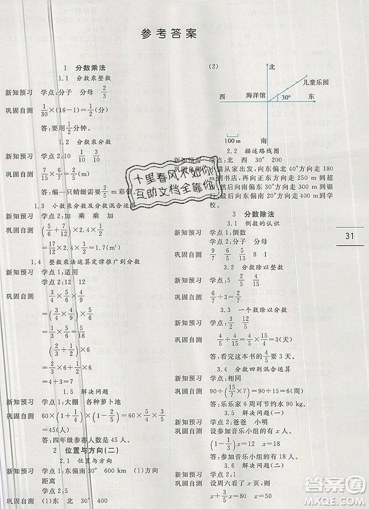 延邊人民出版社2019年百分學生作業(yè)本題練王六年級數(shù)學上冊人教版答案