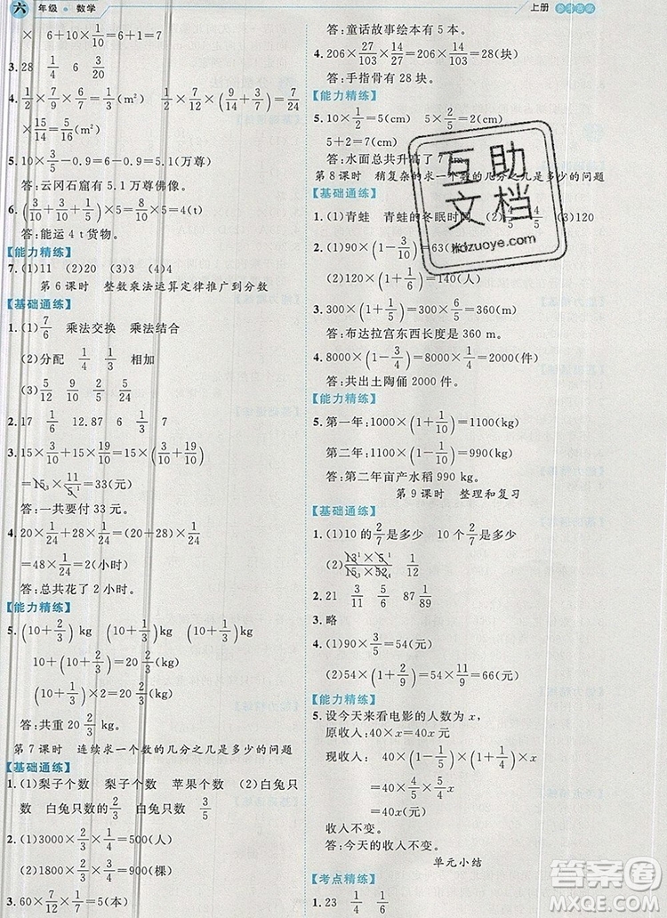 延邊人民出版社2019年百分學生作業(yè)本題練王六年級數(shù)學上冊人教版答案