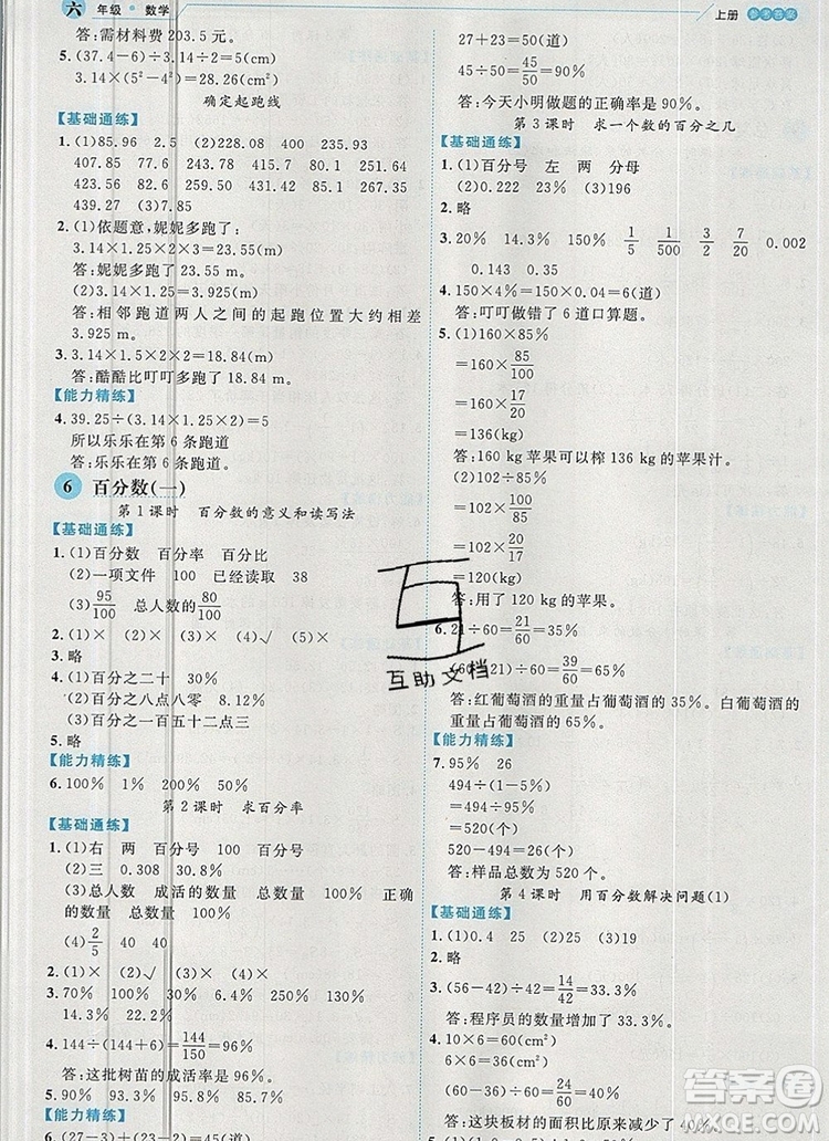 延邊人民出版社2019年百分學生作業(yè)本題練王六年級數(shù)學上冊人教版答案