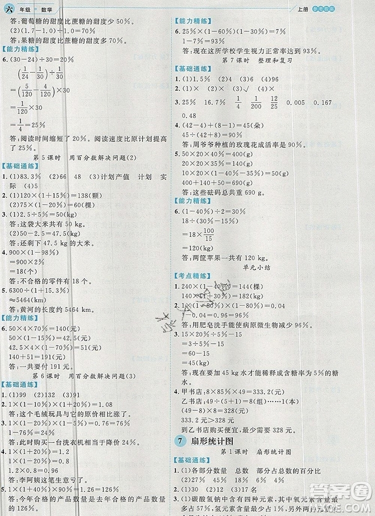 延邊人民出版社2019年百分學生作業(yè)本題練王六年級數(shù)學上冊人教版答案