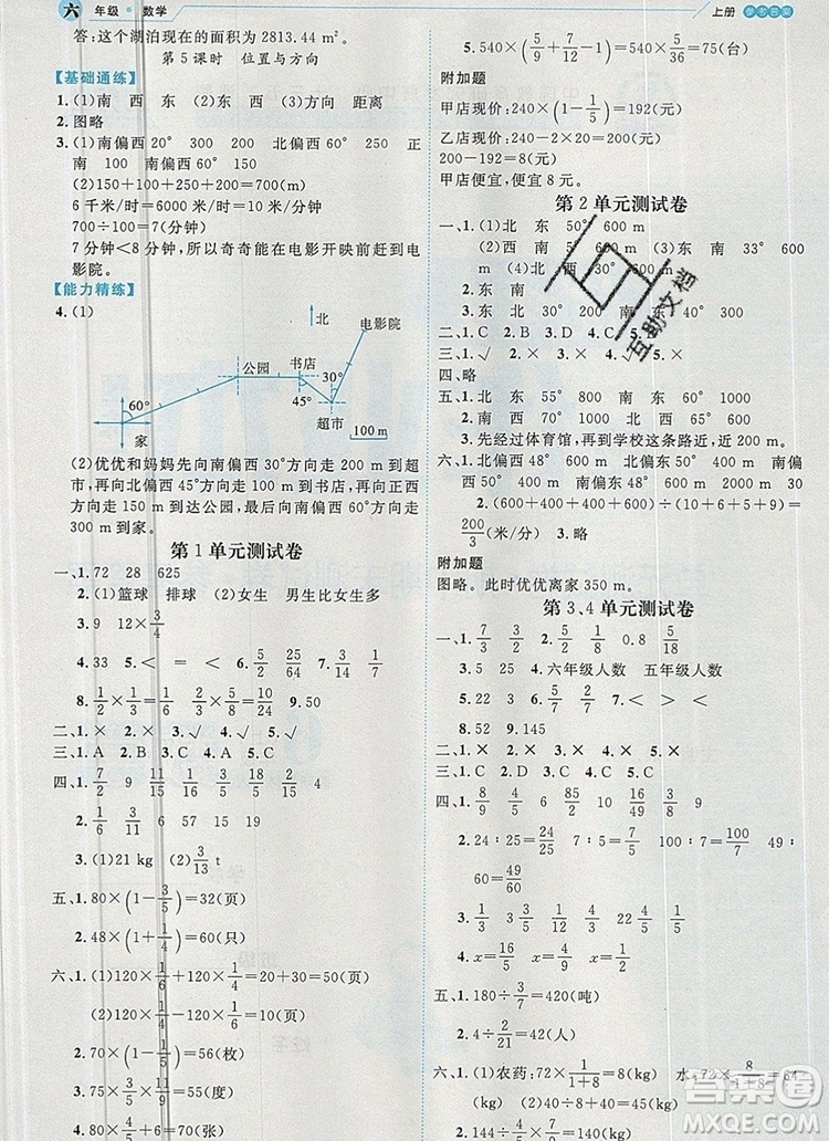 延邊人民出版社2019年百分學生作業(yè)本題練王六年級數(shù)學上冊人教版答案