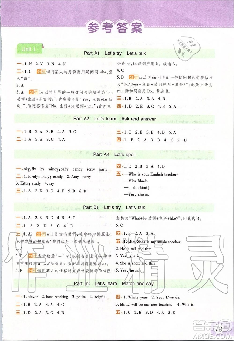 2019年黃岡同步訓(xùn)練英語五年級上冊PEP人教版參考答案