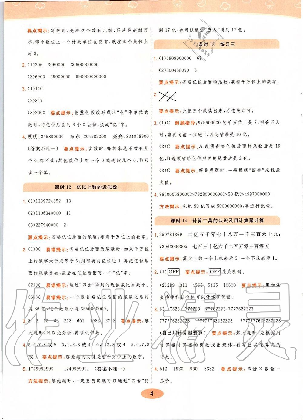 2019年黃岡同步訓(xùn)練數(shù)學(xué)四年級(jí)上冊(cè)人教版參考答案