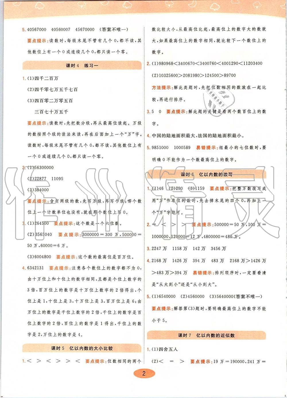 2019年黃岡同步訓(xùn)練數(shù)學(xué)四年級(jí)上冊(cè)人教版參考答案