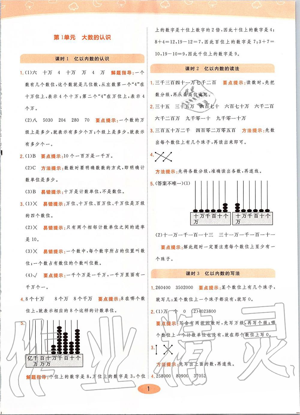 2019年黃岡同步訓(xùn)練數(shù)學(xué)四年級(jí)上冊(cè)人教版參考答案