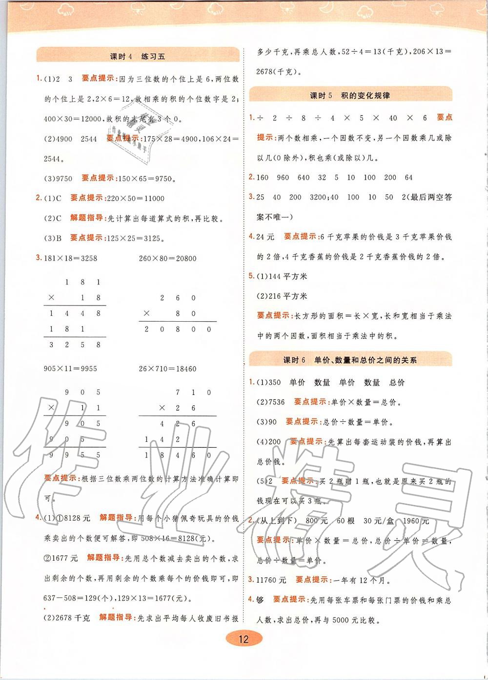 2019年黃岡同步訓(xùn)練數(shù)學(xué)四年級(jí)上冊(cè)人教版參考答案