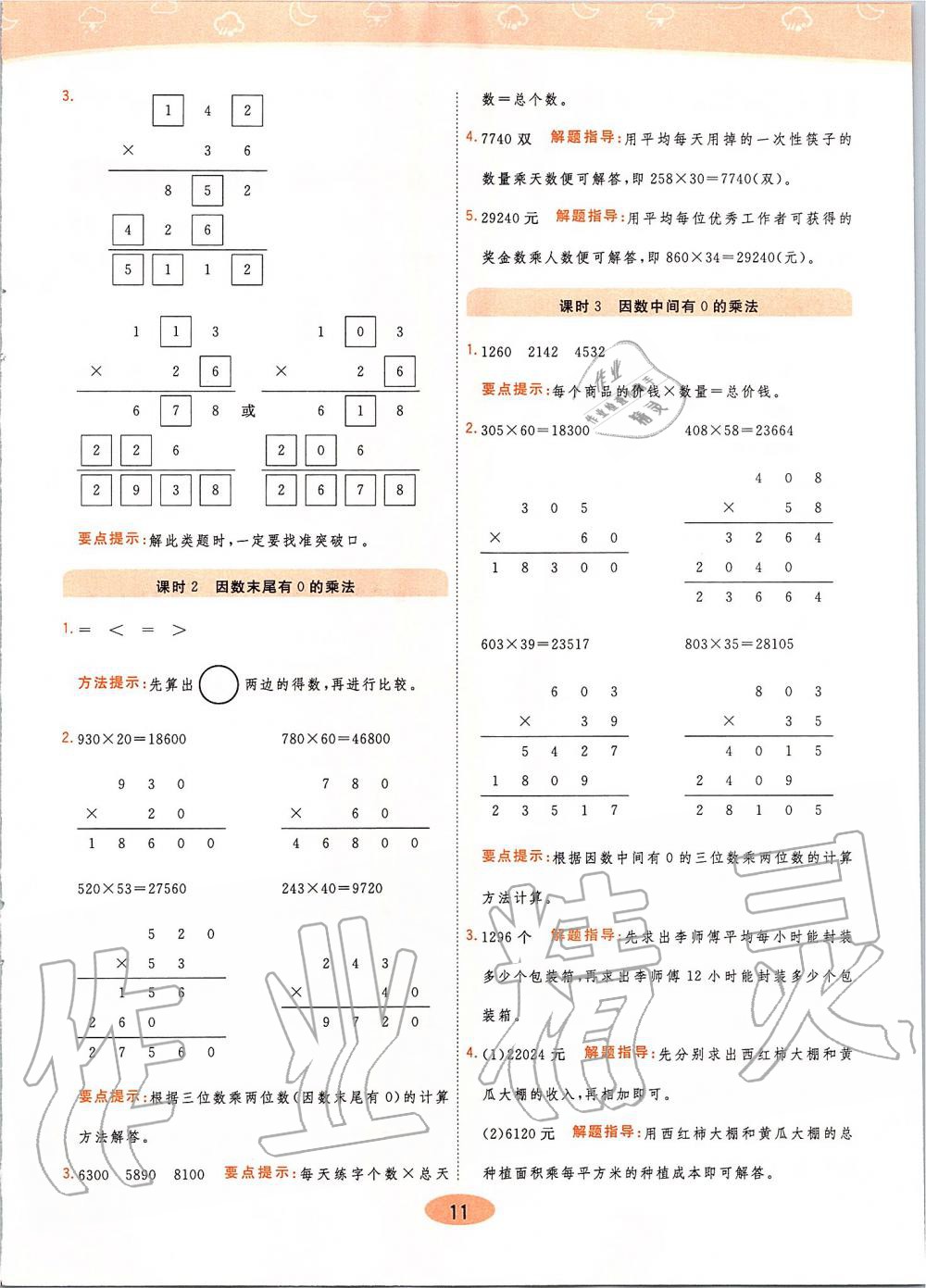 2019年黃岡同步訓(xùn)練數(shù)學(xué)四年級(jí)上冊(cè)人教版參考答案