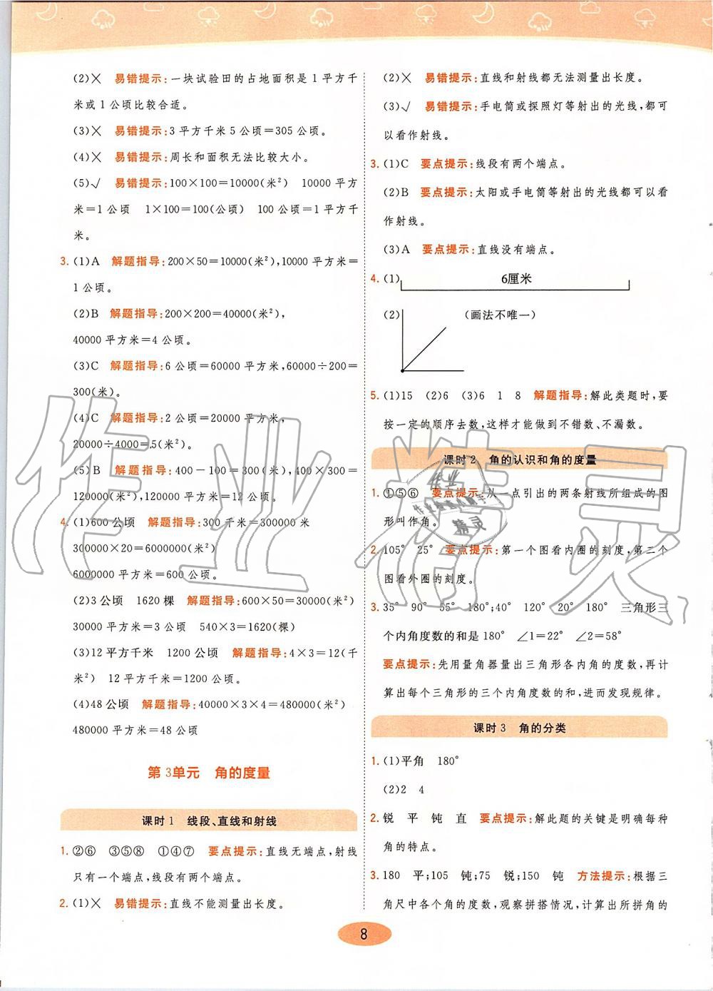 2019年黃岡同步訓(xùn)練數(shù)學(xué)四年級(jí)上冊(cè)人教版參考答案