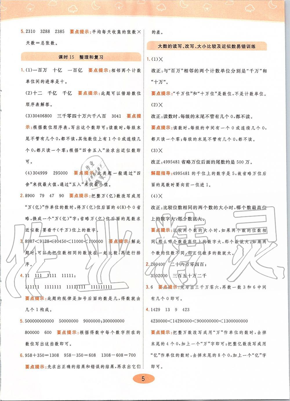 2019年黃岡同步訓(xùn)練數(shù)學(xué)四年級(jí)上冊(cè)人教版參考答案