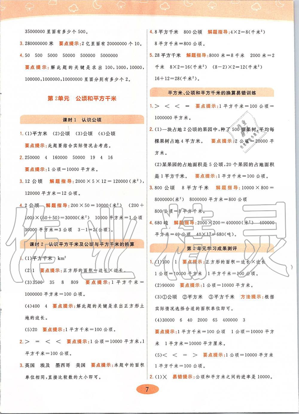 2019年黃岡同步訓(xùn)練數(shù)學(xué)四年級(jí)上冊(cè)人教版參考答案