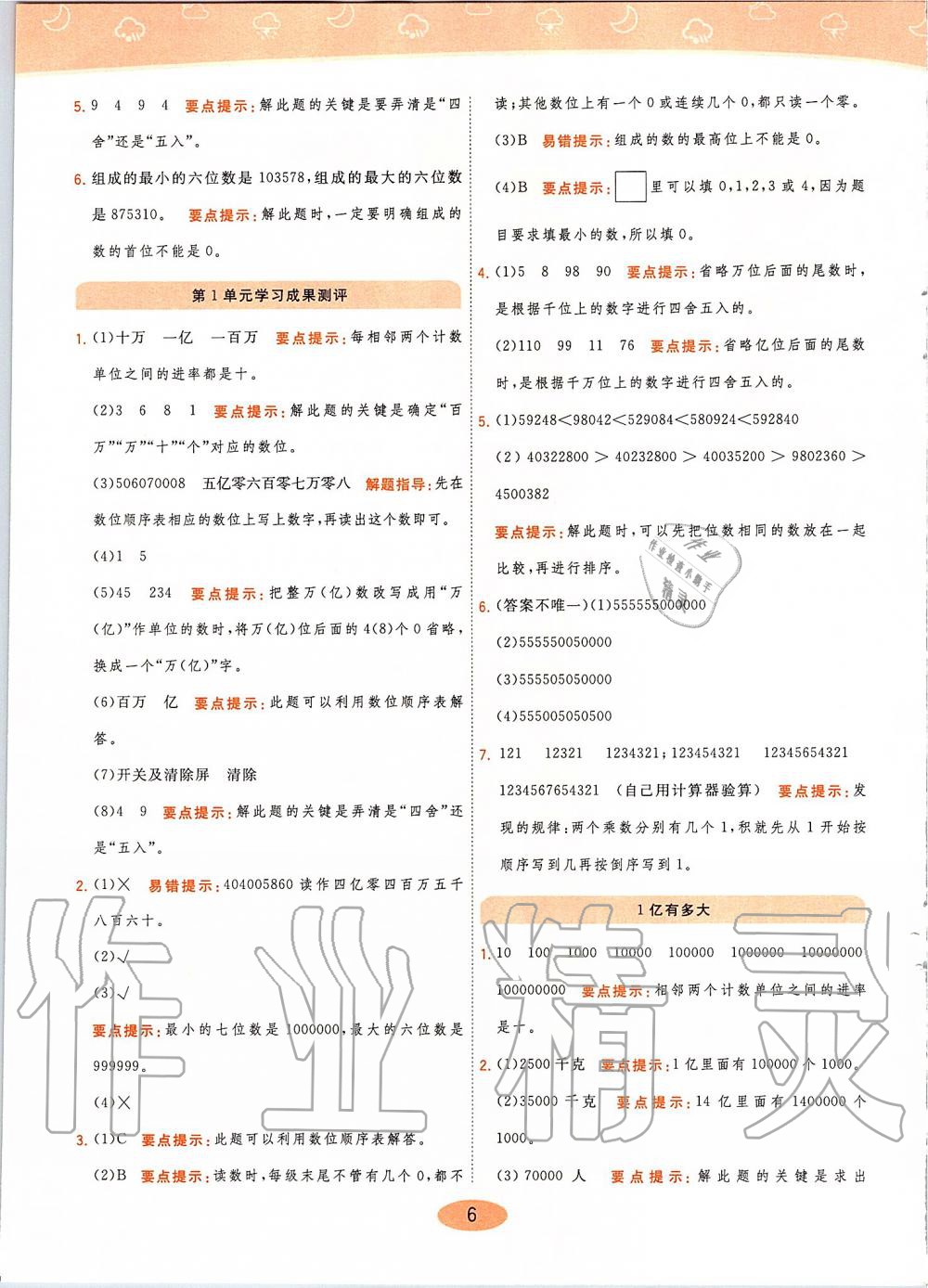 2019年黃岡同步訓(xùn)練數(shù)學(xué)四年級(jí)上冊(cè)人教版參考答案