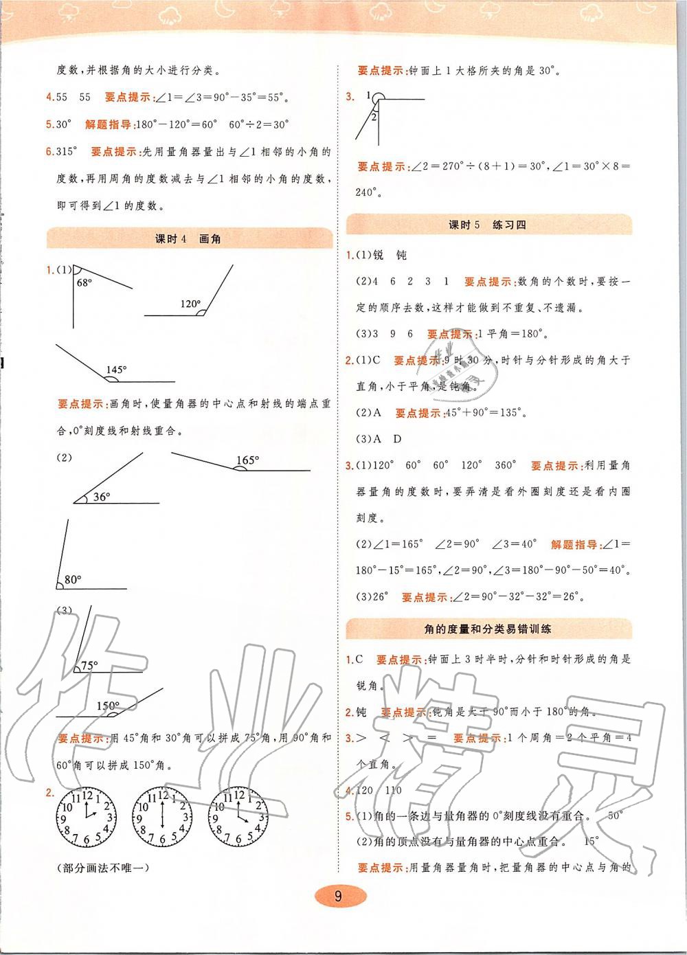 2019年黃岡同步訓(xùn)練數(shù)學(xué)四年級(jí)上冊(cè)人教版參考答案