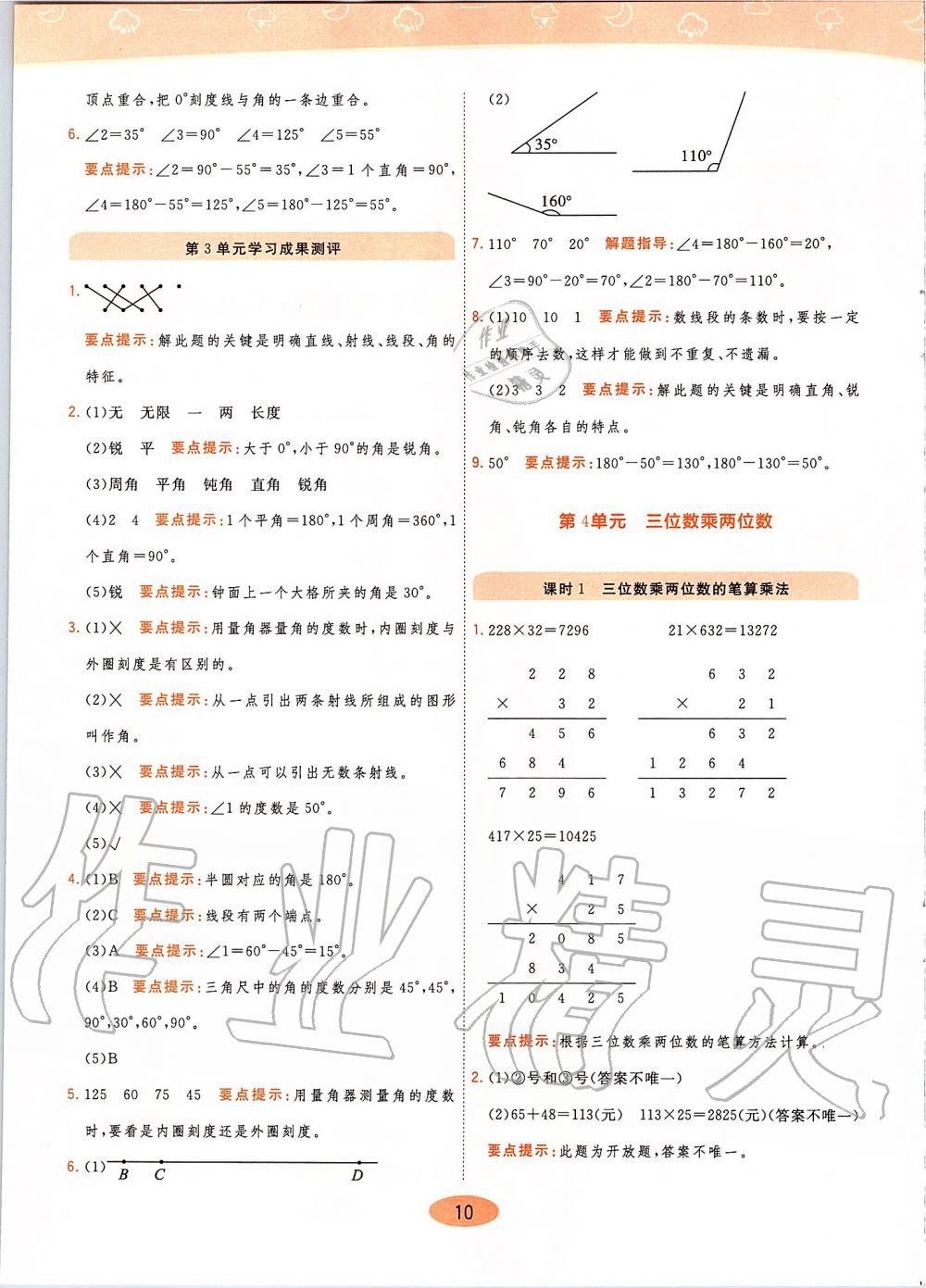 2019年黃岡同步訓(xùn)練數(shù)學(xué)四年級(jí)上冊(cè)人教版參考答案