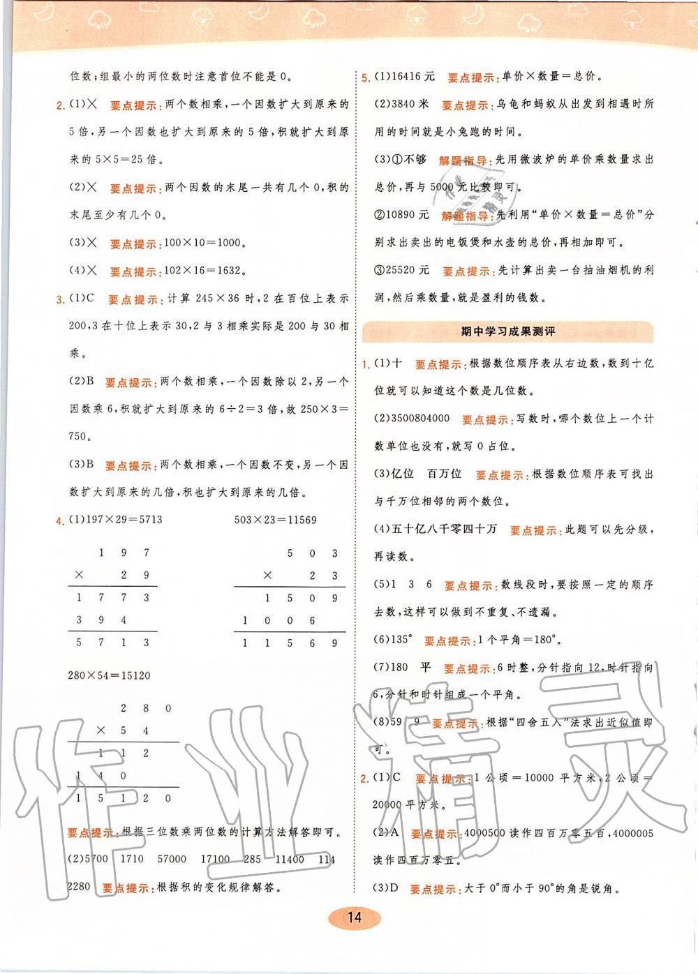 2019年黃岡同步訓(xùn)練數(shù)學(xué)四年級(jí)上冊(cè)人教版參考答案