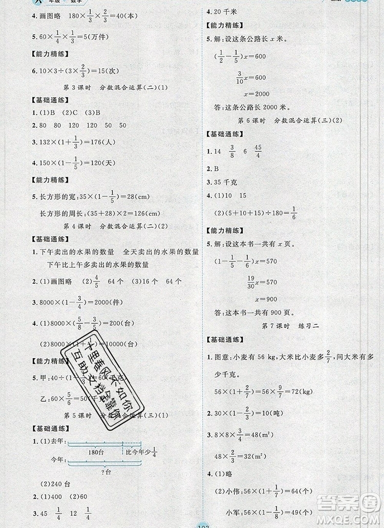 延邊人民出版社2019年百分學(xué)生作業(yè)本題練王六年級數(shù)學(xué)上冊北師大版答案