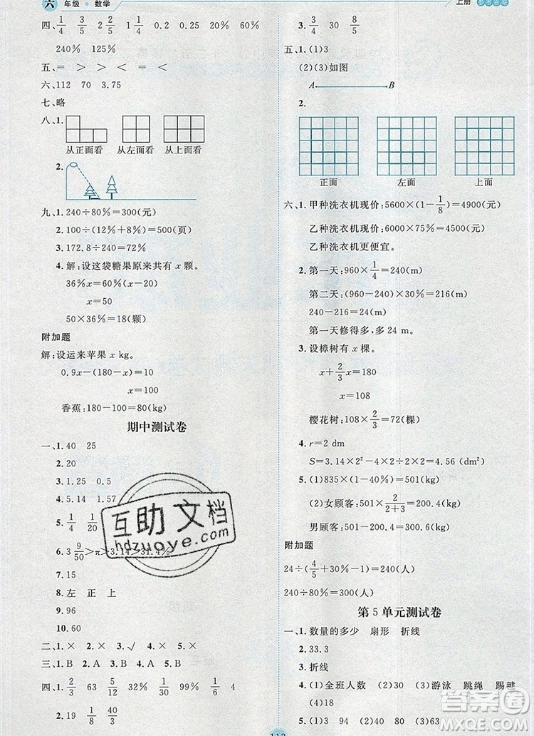 延邊人民出版社2019年百分學(xué)生作業(yè)本題練王六年級數(shù)學(xué)上冊北師大版答案