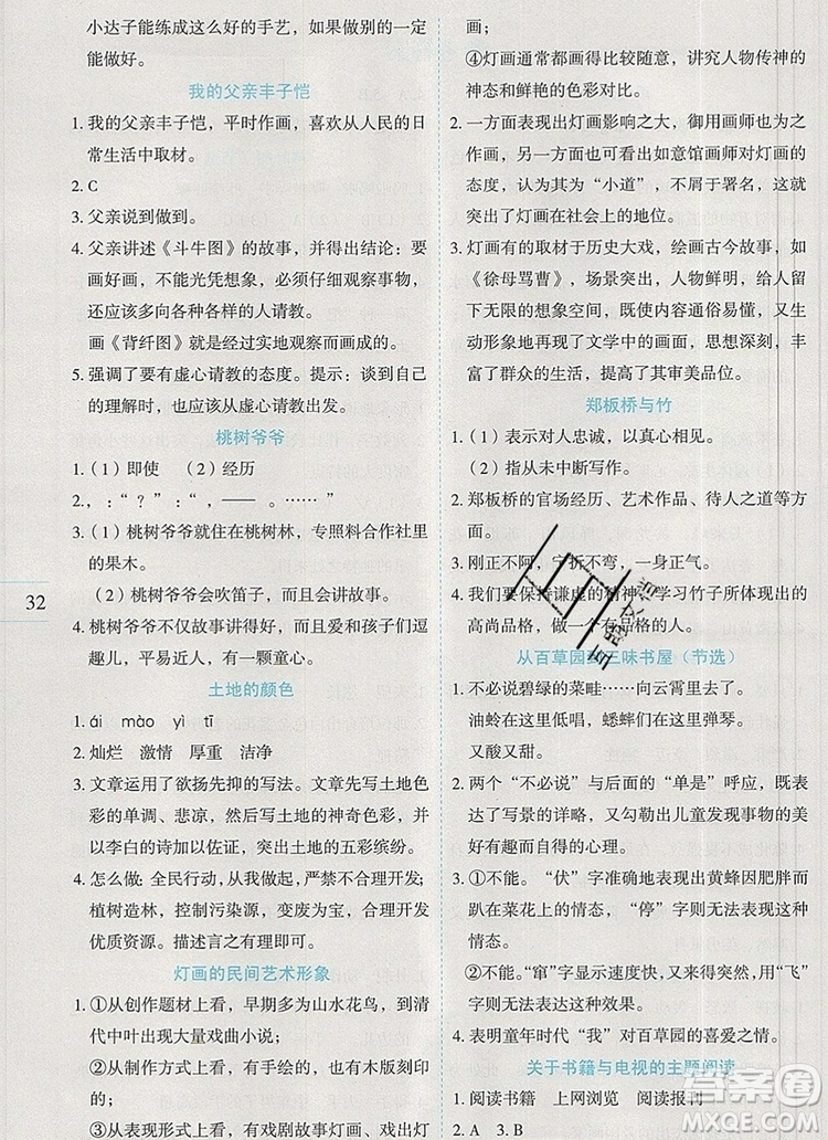 延邊人民出版社2019年百分學(xué)生作業(yè)本題練王六年級語文上冊部編版答案