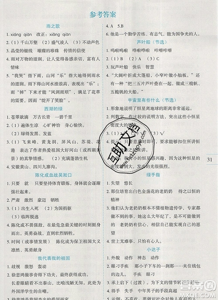 延邊人民出版社2019年百分學(xué)生作業(yè)本題練王六年級語文上冊部編版答案