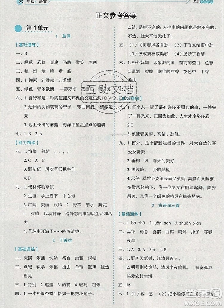 延邊人民出版社2019年百分學(xué)生作業(yè)本題練王六年級語文上冊部編版答案