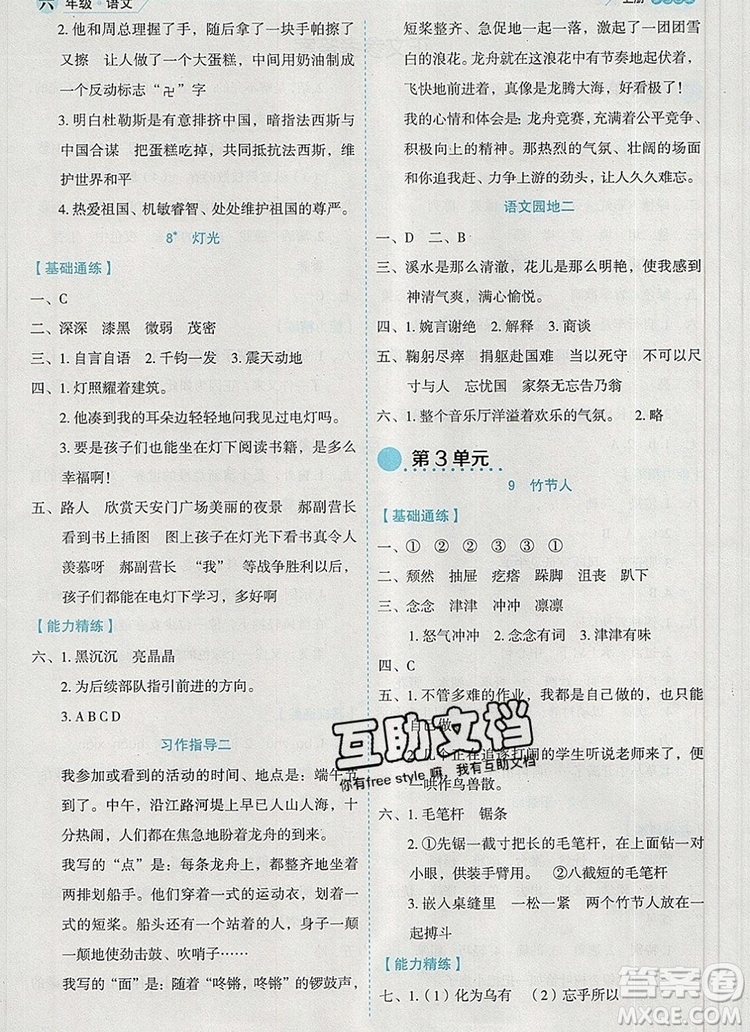 延邊人民出版社2019年百分學(xué)生作業(yè)本題練王六年級語文上冊部編版答案