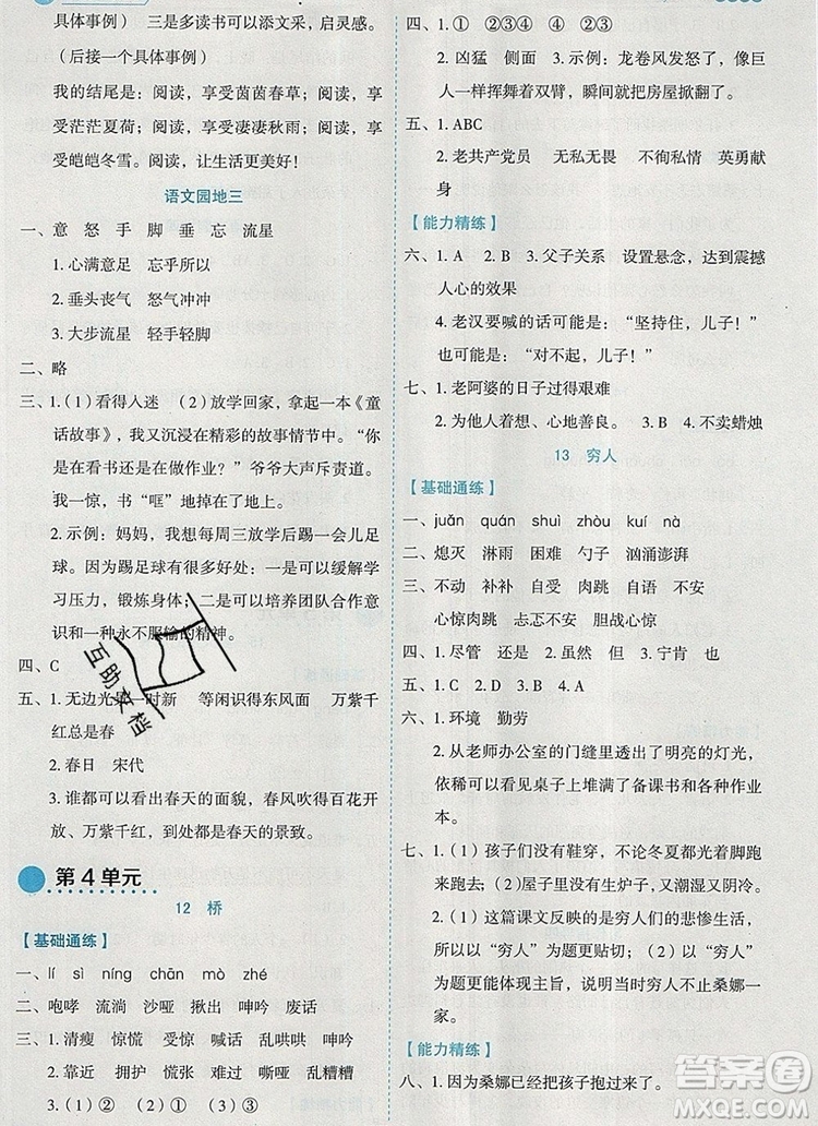 延邊人民出版社2019年百分學(xué)生作業(yè)本題練王六年級語文上冊部編版答案