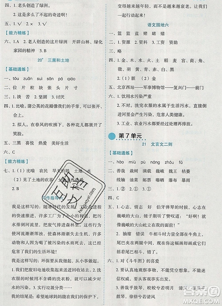 延邊人民出版社2019年百分學(xué)生作業(yè)本題練王六年級語文上冊部編版答案