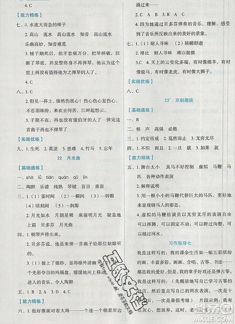 延邊人民出版社2019年百分學(xué)生作業(yè)本題練王六年級語文上冊部編版答案