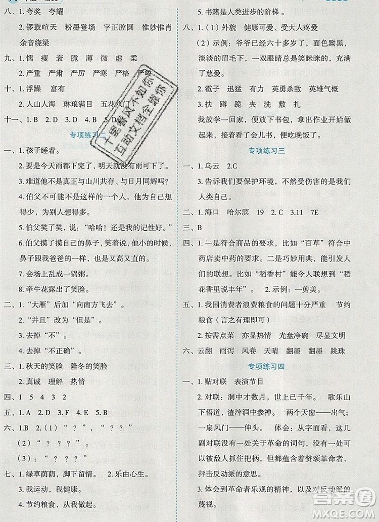 延邊人民出版社2019年百分學(xué)生作業(yè)本題練王六年級語文上冊部編版答案