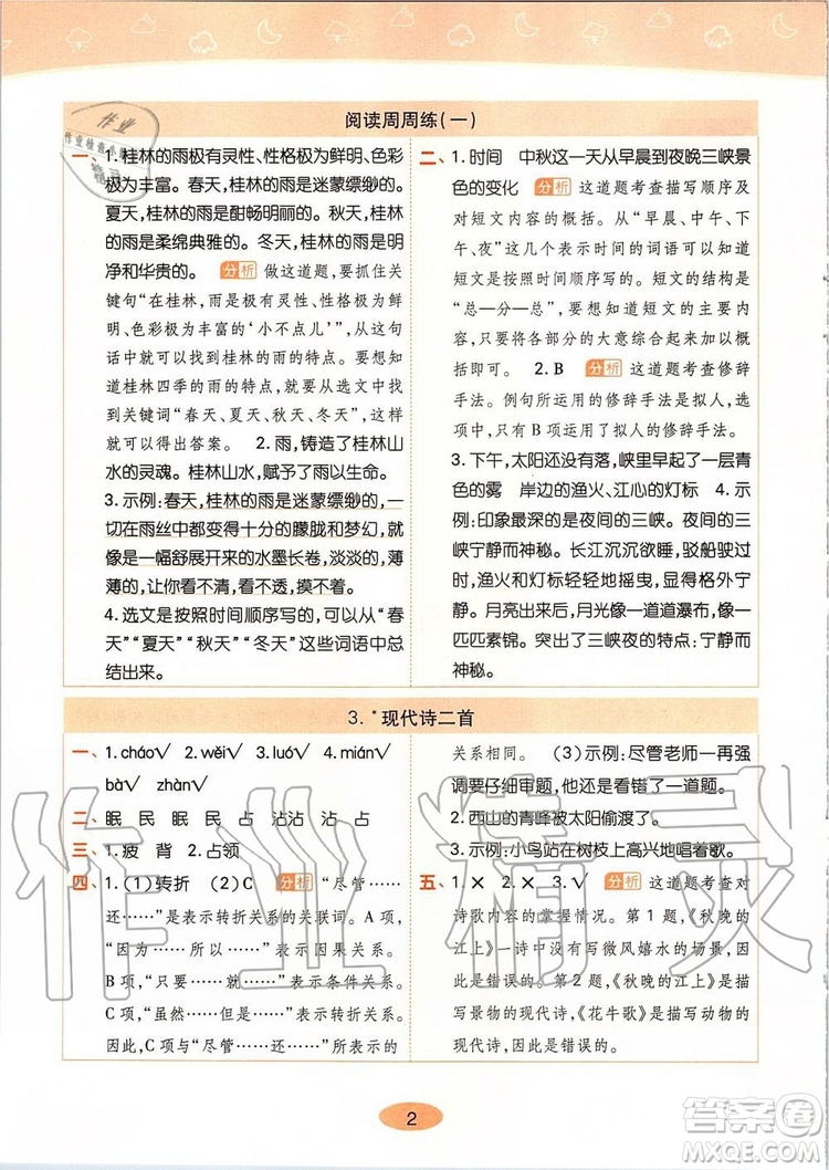 2019年黃岡同步訓練語文四年級上冊人教版參考答案