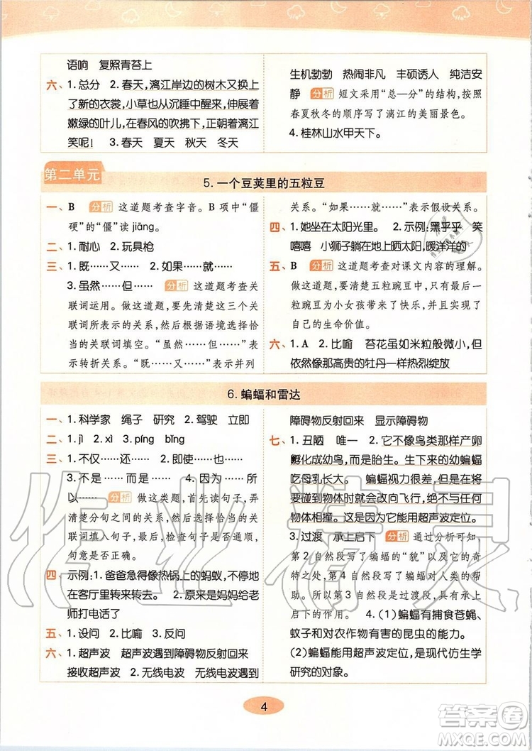 2019年黃岡同步訓練語文四年級上冊人教版參考答案