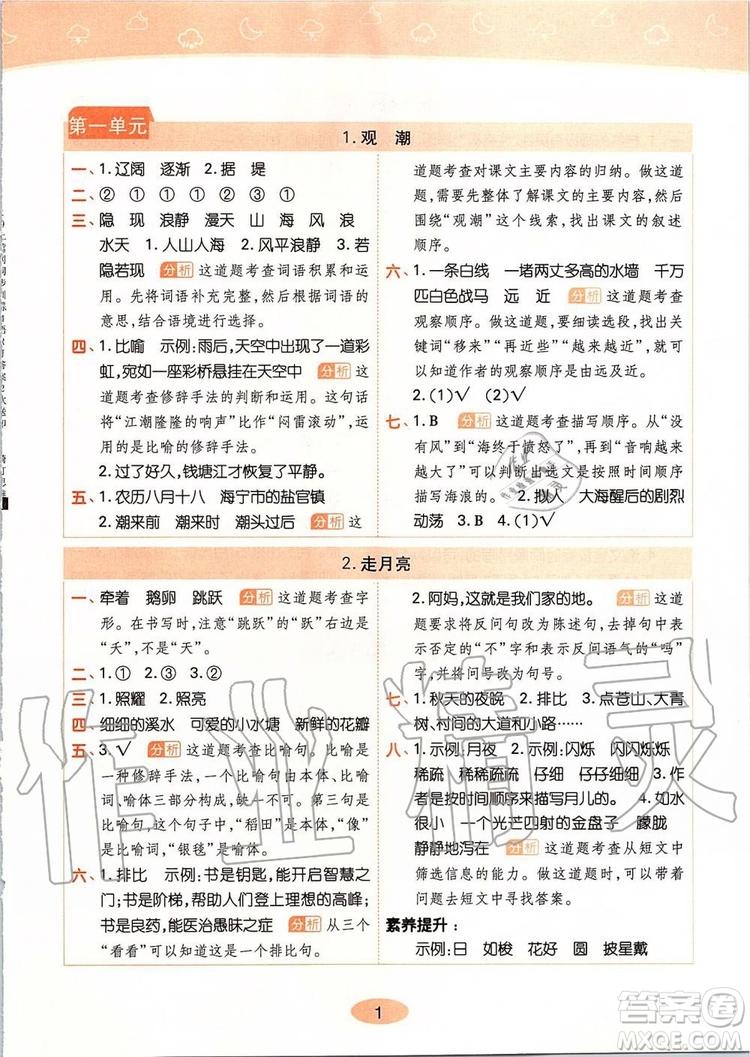 2019年黃岡同步訓練語文四年級上冊人教版參考答案